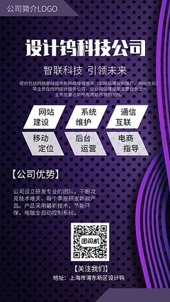 企业介绍海报模板企业介绍海报模板在线设计