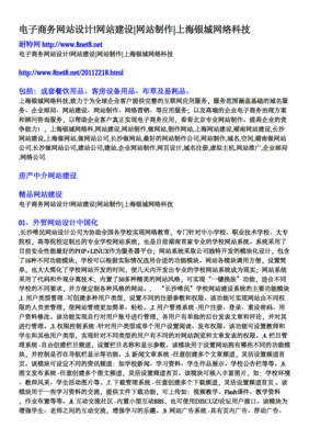 电子商务网站设计网站建设网站制作上海银城网络科技